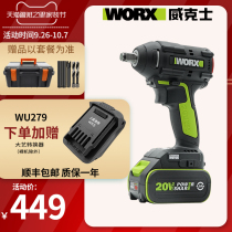 Wickers electric wrench WU279 woodworker brushless Lithium electric car repair charging impact wrench wind gun