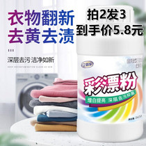 Wash the clothes a bubble on the clean white floating powdery mildew was poise reducing agent in accordance with the composition yellow was whitening and removing stains qu staining