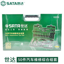 Shida Auto Repair Tools Dafei 12 5mm Series Socket Wrench 50 PCs Car Repair Integrated Set 09508