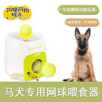 Horse dog special dog automatic ball feeder Marinua dog training dog reward tennis toy intelligence training