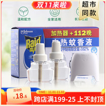 Radar electric mosquito liquid non-towed heater 112 night 2 bottles of mosquito repellent anti-mosquito indoor non-fragrance plug-in