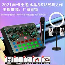 Ma Dad strictly selected sound card m strict selection crystal dragon professional live sound card microphone set is clear and no Miscellaneous 1
