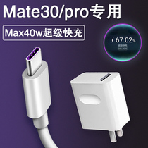  Suitable for Huawei mate30pro charger 40w watt super fast charging line Original Mate30Pro mobile phone flash charging head Zhuangze original 10v4a capsule 400000 plug