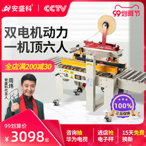 AXA Ke sealing machine postal 1 to 13 small carton automatic tape sealing machine Packer e-commerce special express parcel packing machine tape sealing machine aircraft box sealing machine