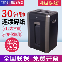 得力14403碎纸机大功率碎纸机 连续碎纸30分钟碎纸能力25张办公商务连续碎纸
