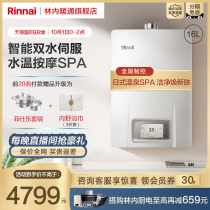 Rinnai Linnei 16-liter 76F natural gas gas water heater forced-discharge household constant temperature bath and antifreeze