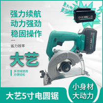 Dai Yi electric circular saw brushless lithium rechargeable stone cutting 4 inch 5 inch woodworking portable disc saw