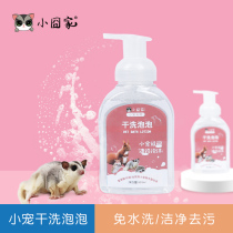 Rabbit Dry Cleaning Bubble Hamster Squirrel Flower Branch Mouse Totoro Totoro Bathing Products Small Pet Honey Bag Glidger Deodorant Body Wash