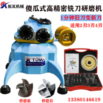 Fool type high precision milling cutter grinder 234 blade alloy tungsten steel flat bottom knife accessories automatic sharpening machine