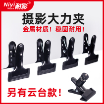 Resistant Film Vigorous Clip Photographic Metal Clip Background Cloth Clips Retrofit of Vigorously Clip Holder holder accessories Lined Clips