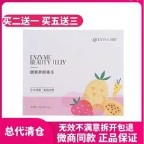 Qingyuan fruit enzyme Xiaoyan jelly Official website Official Yuyue Qingyuan Fruit Qingyuan Fruit and vegetable Materia Medica Xiaoyu jelly
