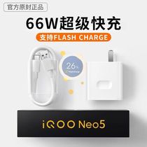 Applicable to vivoiqooneo5 charger head IQOO NEO5 mobile phone data cable 66W Watt Super Flash charge love cool original plug original original new 5G fast charge type