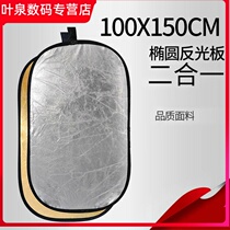 Beiyang 100*150cm 2-in-1 gold and silver reflector photographic filler lighting board lighting board soft light board portable folding live reflector photo reflector mirror photography folding