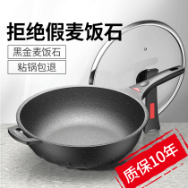 麦饭石不粘锅炒锅家用无油烟炒菜锅平底煤气灶专用电磁炉燃气适用