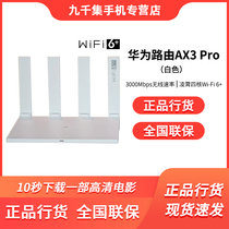 Huawei router AX3Pro quad-core wifi 6+Gigabit port 3000M wireless rate Internet protection bumper WiFi signal amplifier high-speed through-wall 5G/AX3