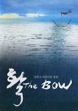 Korean movie bow 활 HD 1DVD disc