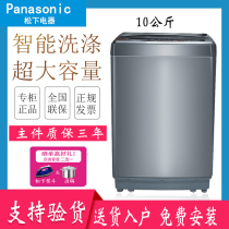 Panasonic/Panasonic XQB100-K1L2S/Q9H2F/K1A2G automatic pulsator washing machine 10 kg
