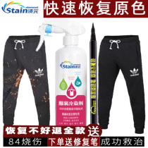 84 Repairing clothes reducing agent bleaching-free black clothing cross-color removal non-fading dye dyeing agent