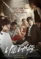 Bad Guys Season 1-2 Korean Drama