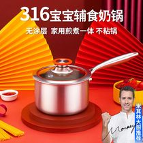 316 stainless steel milk pot baby baby auxiliary food pot Non-stick thickened milk steamer integrated induction cooker 304