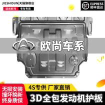 2021 Changan Auchan X5 X7 engine guard Auchan X5 x7 a600 engine chassis lower guard