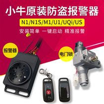 Mavericks N1S alarm anti-theft device M1 remote control U1 remote control lock key Mavericks electric car original electric door lock