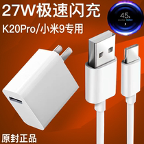Applicable Redmi Redmi K20Pro charger 27W watt extreme flash charge k20pro exclusive edition Mobile phone QC fast charge original K20 plug Xiaomi 9se original type number