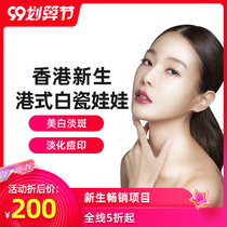Hong Kong Freshman Q Adjusting Whitening Spots, Color Retaining, Dispelling Huang Huanbai Skin, Shrink pores and reduce acne marks