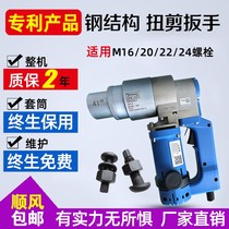 Twist-cut electric wrench torsion shearing type electric steel structure high strength bolt wrench electric torsion shearing machine torsion shearing machine