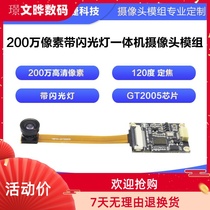Flash 2 million pixels 120 degree wide angle FPC cable Android UVC protocol GT2005 camera module