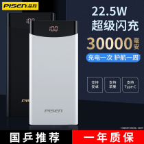 Pisen phone batteries 30000 mA capacity large amount mini flat-screen type-C shared application of original data cable 22 5w Huawei custom Xiaomi fast charge pd flash charge