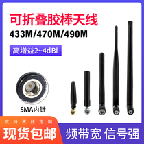 Buy one get one free Buy more Get one free only]390 433 470MHz LoRa wireless module Data transmission radio DTU Foldable omnidirectional high gain receiving and transmitting SMA-J
