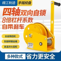 Manual winch two-way self-lock type small winch hoisting machine hoisting machine steel wire rope shaking winch hauling machine