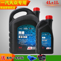 Suitable for Audi engine oil 5W-40 fully synthetic A3A4A6LQ3Q5Q7 Volkswagen engine lubricant genuine