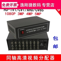 Surveillance camera BNC8 into 16 out of the coaxial high-definition video dispenser branch split screen