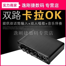  Mixer Dual microphone reverberator Karaoke mixing station Mini dual karaoke mixing
