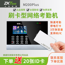 Central control smart M200plus attendance machine Credit card machine Induction ID card punch card machine Network check-in ic card punch card machine