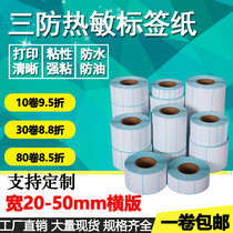 Three anti-thermal sensitive paper adhesive 50 30 30 10 15 20 25 35 40 45 45 row of blank label paper