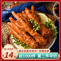 A dream of spicy tiger skin chicken claws 200g small bags ready-to-eat marinated chicken feet net red snacks Snacks