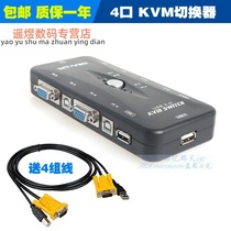 MT-401UK-CH four-in and one-out USB Port multi-computer KVM switcher 4-in 1-out delivery line