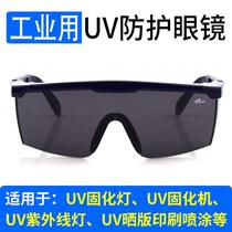 INDUSTRIAL UV PROTECTION GLASSES ULTRAVIOLET CURING LAMP MERCURY LAMP XENON LAMP 365 GOGGLE LABORATORY PHOTOFIXATION MACHINE