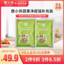 Deer Xiaojing baby fruit and vegetable cleaning agent to pesticide residues washing salt pregnant women baby value supplement