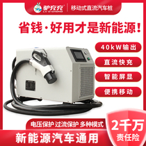 Donkey charging new energy electric vehicle fast charging DC charging pile 40kw truck bus car light cartoon