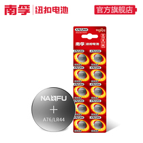 Nanfu button battery LR44 AG13 A76 L1154 toy remote control button small electronic battery 10 pieces universal millet Casio dw round battery scale battery