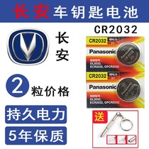 Car key battery is suitable for Changan CX30 CX20 Rui Cheng CC new Yi Dang Ben remote control electronics