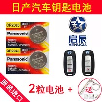 Dongfeng Qichen D60 T70 M50V T90 R50 car key remote control Panasonic battery CR2025 original