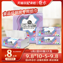 Kiki kitchen paper towel household fried absorbent special paper towel extraction disposable paper 2 layers 80 pump 3 packs