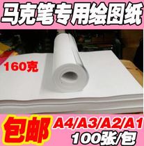Blank frameless drawing paper A4A3A2A1 framed machinery construction engineering drawing marker pen Special Paper 160g