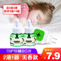 Pure electric mosquito repellent liquid heater mosquito killer artifact household socket head Hotel Hotel mosquito repellent liquid 2 liquid 1 device tasteless