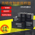 余姚温控仪电流4-20mA智能数显PID温控器带RS485通讯变送温度控制